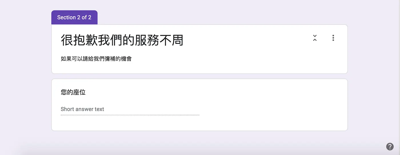 STEP 1 / 4 : 建立Google Form表單（圖 3）