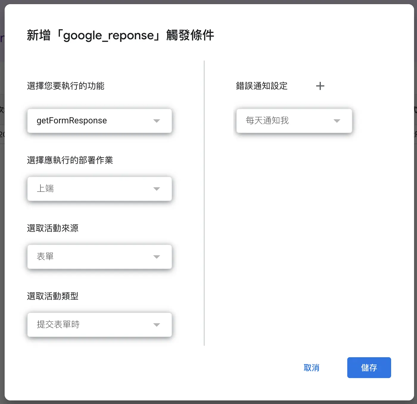 STEP 2 / 4: 撰寫Google App Script（圖 8）