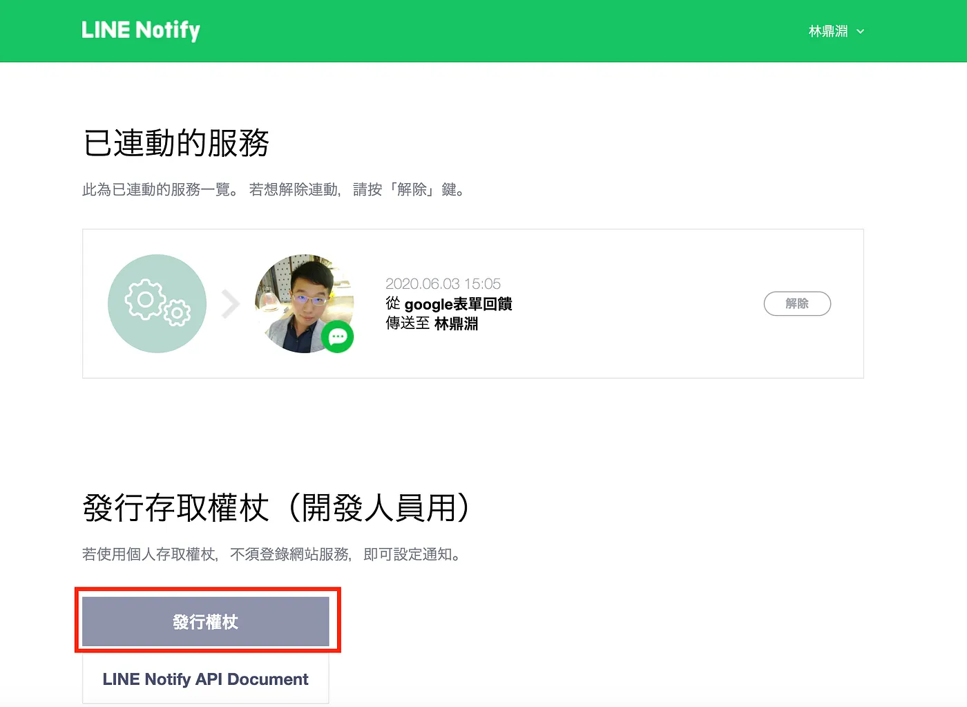 如果有曾經申請過token的就會在上方顯示