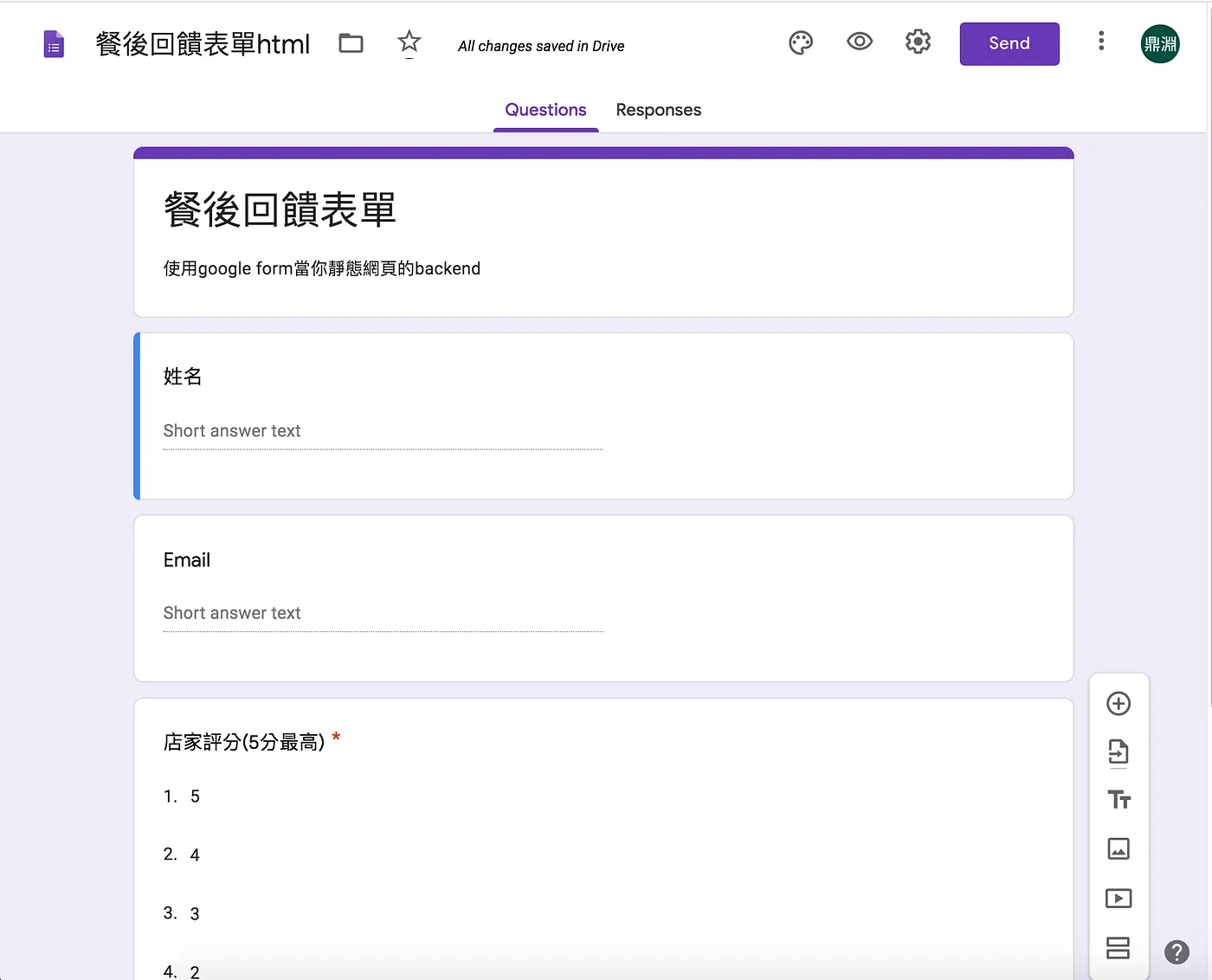 STEP 1 / 7: 建立Google Form表單（圖 3）