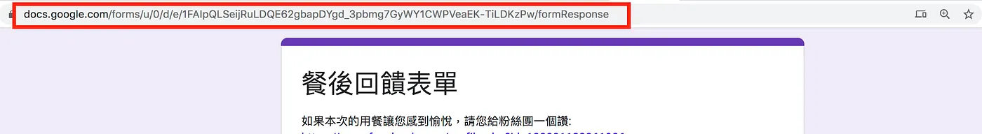 網址會長的像:https://docs.google.com/forms/這些是你自己的網址/formResponse