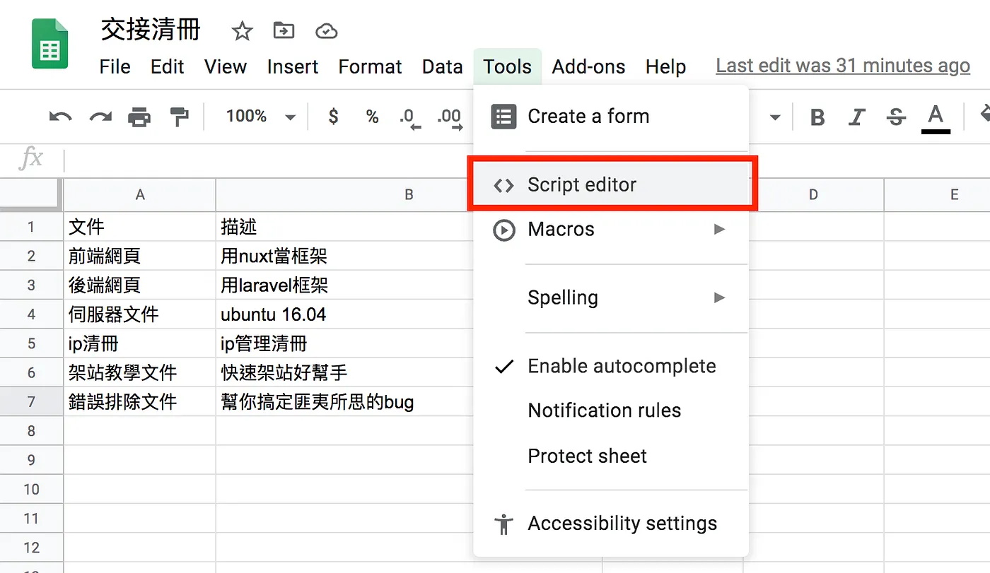 STEP 1: 結合Google Sheet的衍生應用（圖 2）