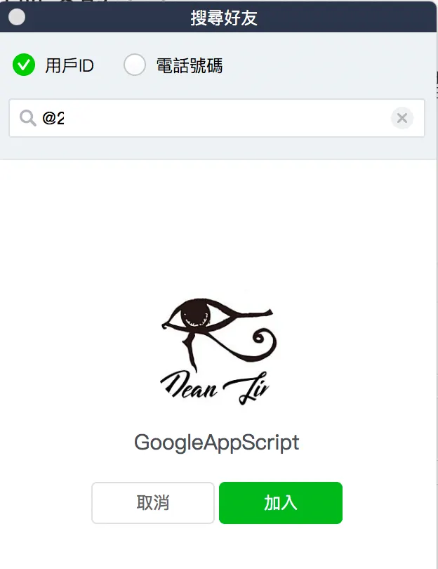 SETP 1: 建立 LINE Messaging API(圖 3)
