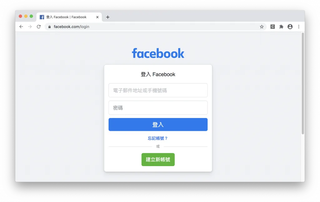 1.1 拆解平常登入FB的步驟（圖 3）