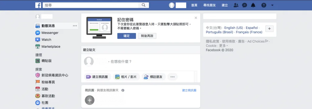 2.1 判斷自己的 FB 是經典版本還是新版（圖 3）
