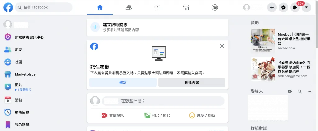 2.1 判斷自己的 FB 是經典版本還是新版（圖 4）