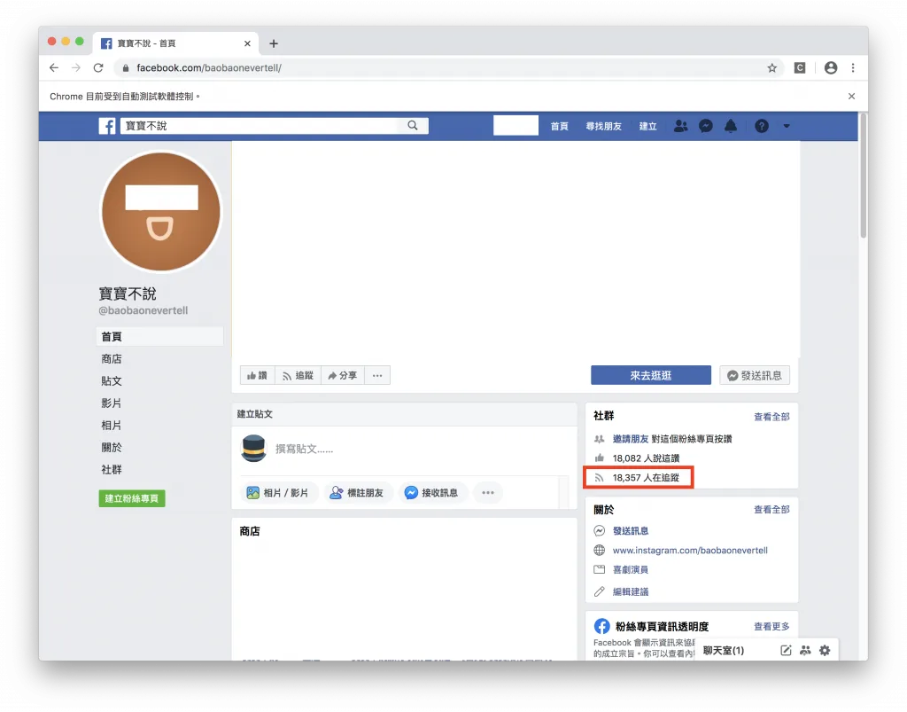 5.1 在粉專頁面找出追蹤人數的位置，並分析取出元件的方法（圖 7）