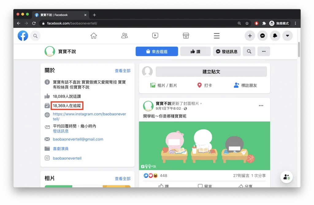 5.1 在粉專頁面找出追蹤人數的位置，並分析取出元件的方法（圖 11）