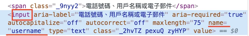 1.1 分析 IG 登入頁面的元件（圖 4）