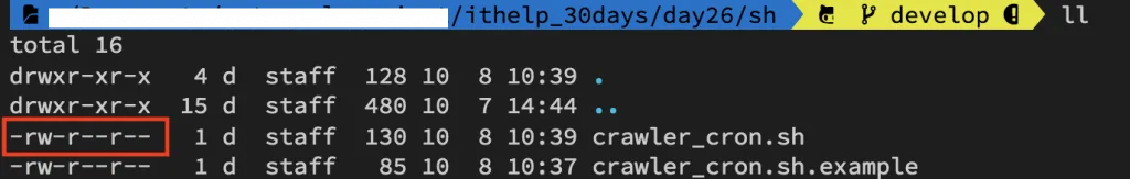 1.2 將 crawler_cron.sh 設定為可以被執行（圖 3）
