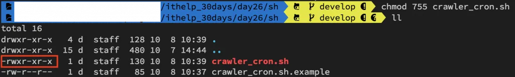 1.2 將 crawler_cron.sh 設定為可以被執行（圖 4）