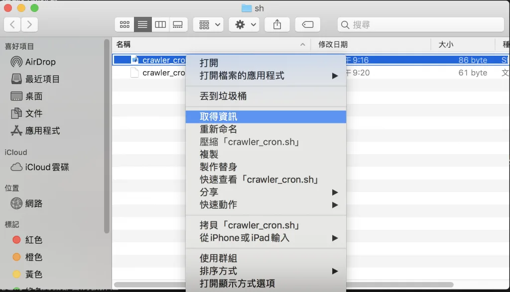 1.3 設定 crawler_cron.sh 在使用者登入後自動執行（圖 5）