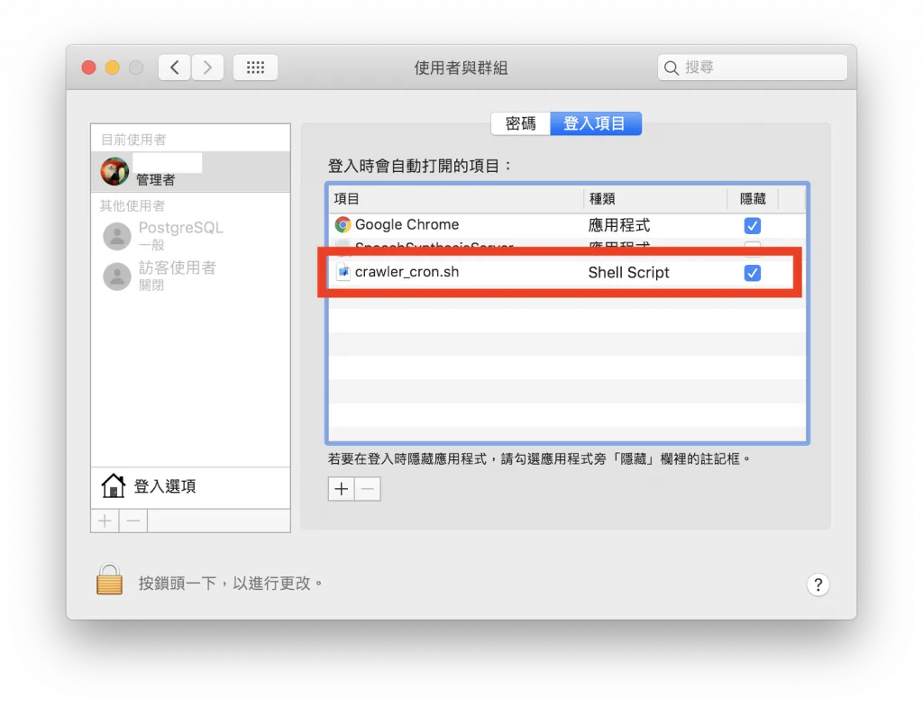 1.3 設定 crawler_cron.sh 在使用者登入後自動執行（圖 10）