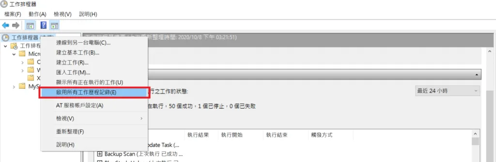 2.3 打開 windows 歷程紀錄（圖 18）