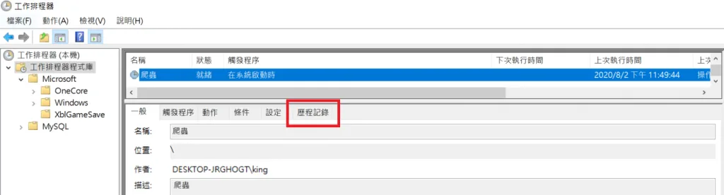 2.3 打開 windows 歷程紀錄（圖 19）