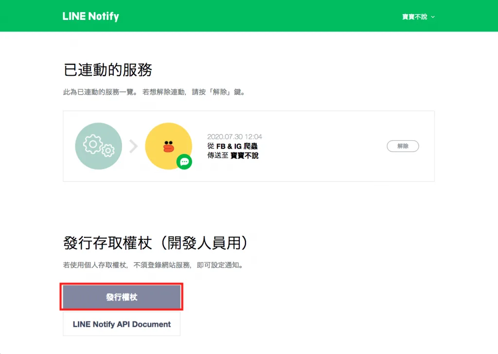 1. 取得 LINE Notify 權杖（圖 2）