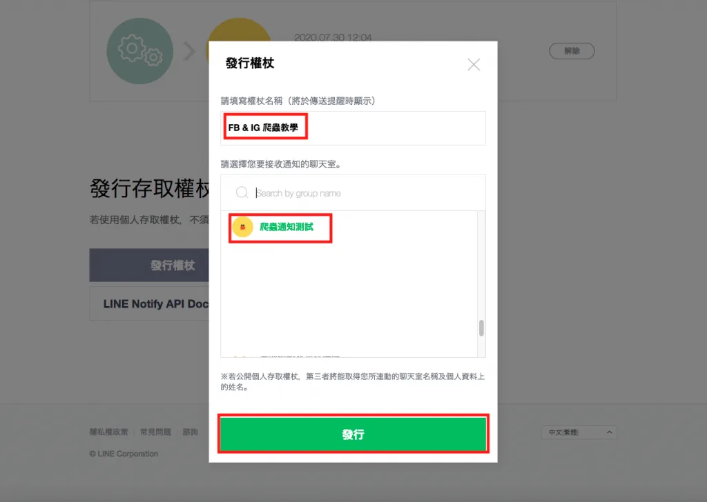 1. 取得 LINE Notify 權杖（圖 3）