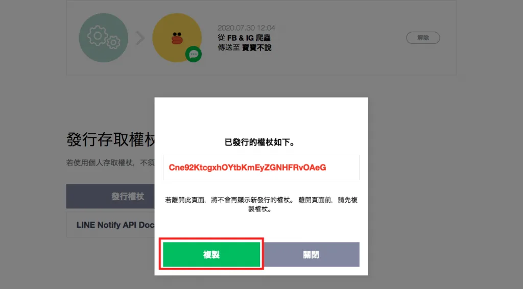 1. 取得 LINE Notify 權杖（圖 4）