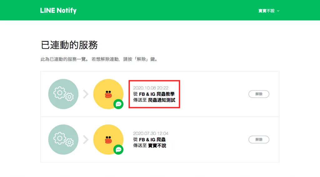 1. 取得 LINE Notify 權杖（圖 5）