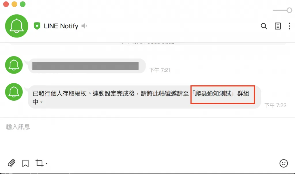 1. 取得 LINE Notify 權杖（圖 6）
