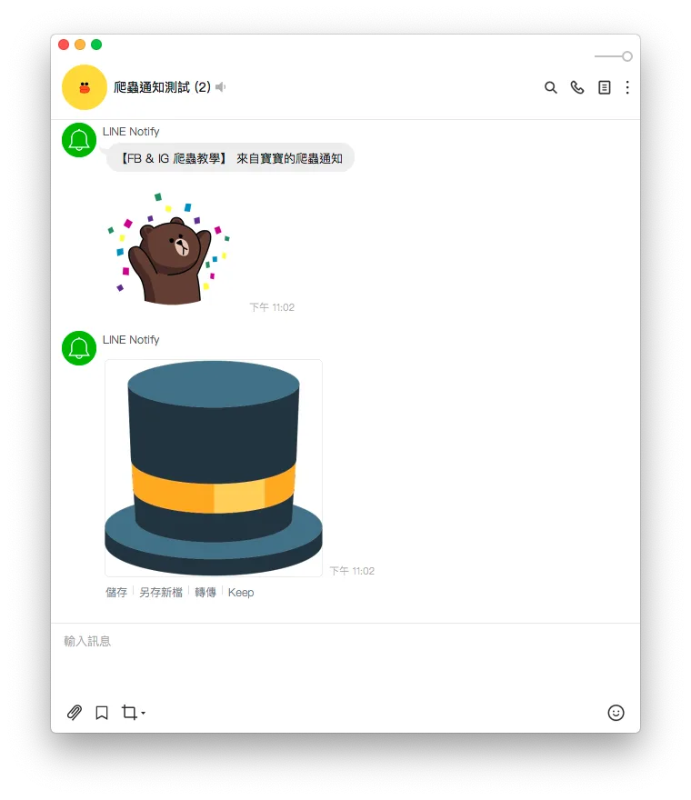 2.2 用 POSTMAN 發出 LINE 的訊息（圖 10）