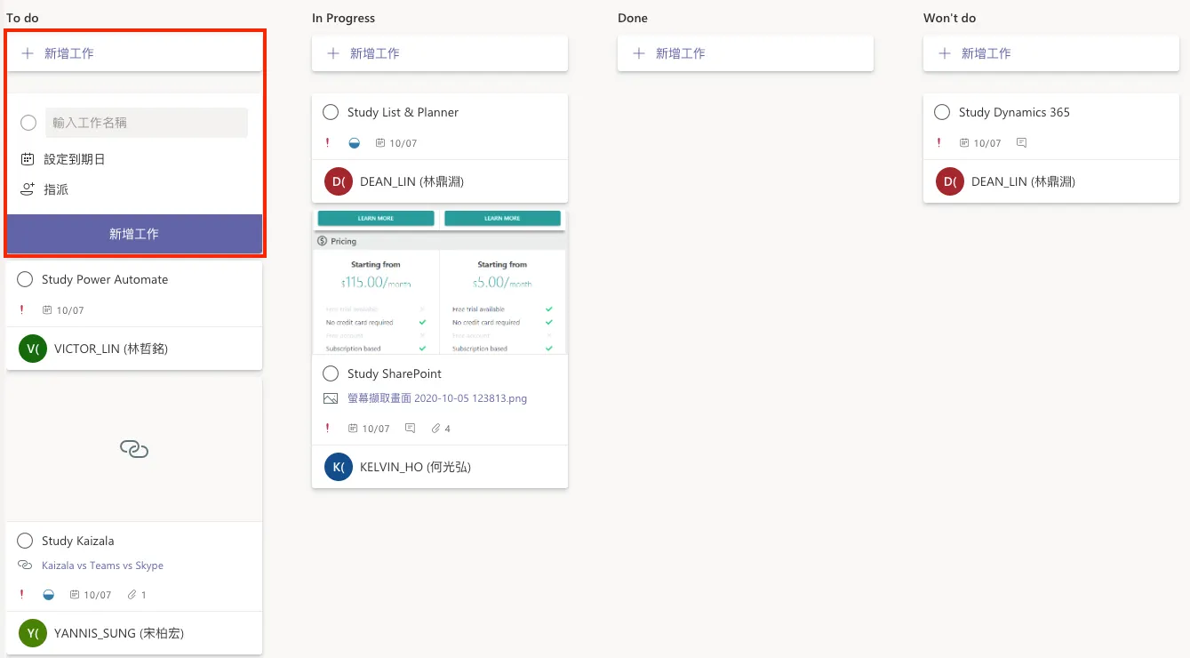 你可以在看到所有任務的狀態下快速新增工作
