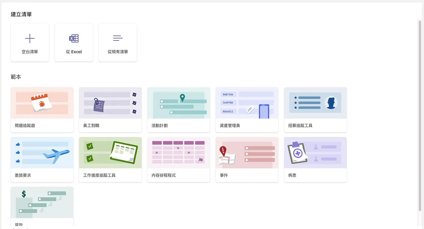 有 templates，可以管理 tasks、assets、meeting、finance 等，操作上都大同小異