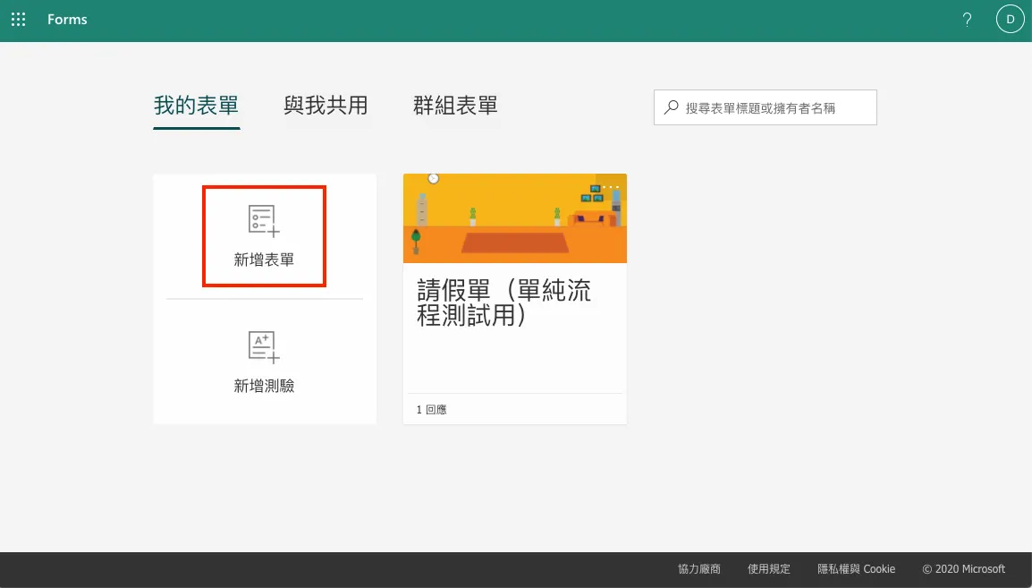 SETP 1 : 在 Forms下新增表單(圖 2)