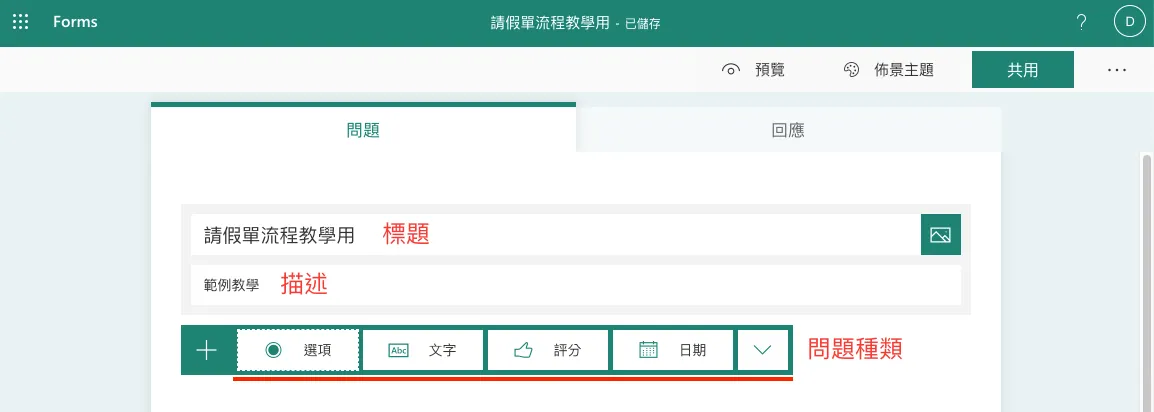 SETP 2 : 填上標題與描述(圖 3)