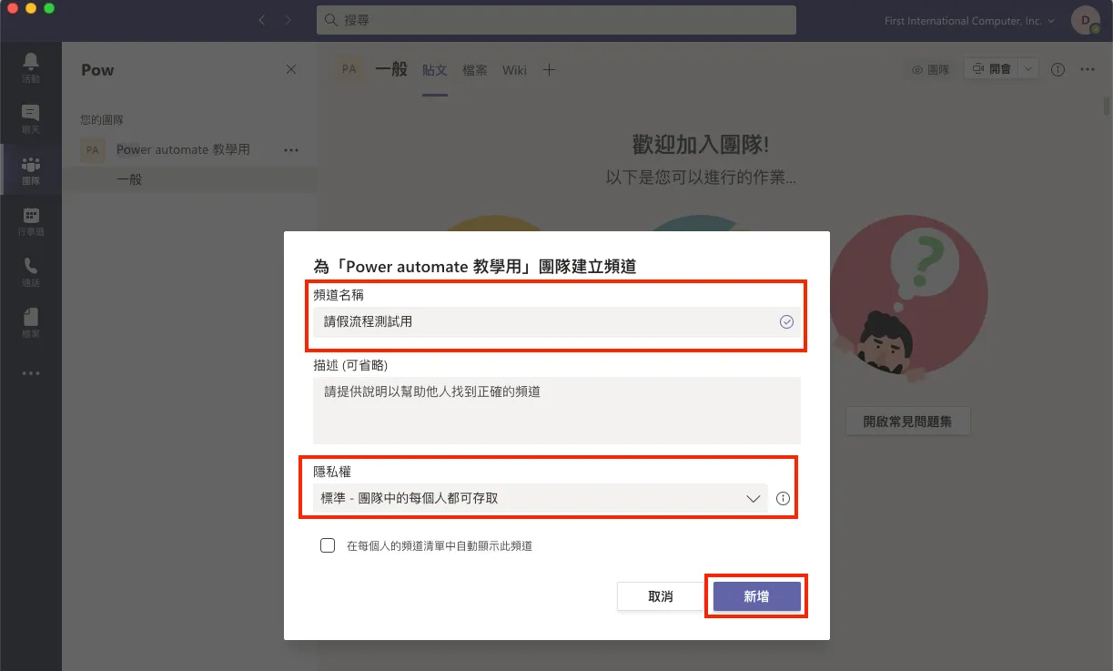 隱私權這樣設定是因為請假這件事團隊成員都知道會比較好溝通協調