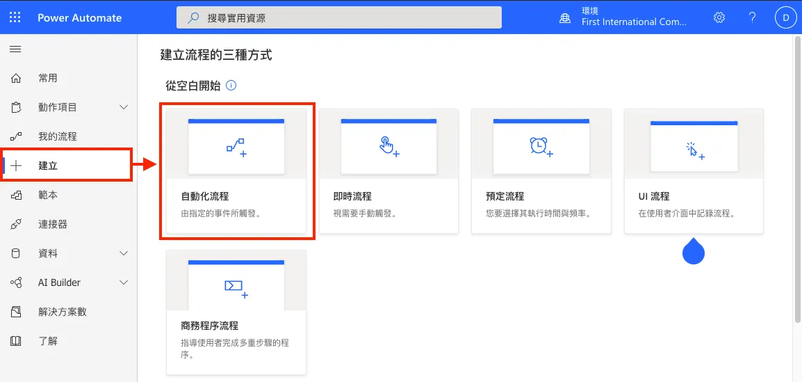 STEP 1 : 建立自動化流程(圖 7)