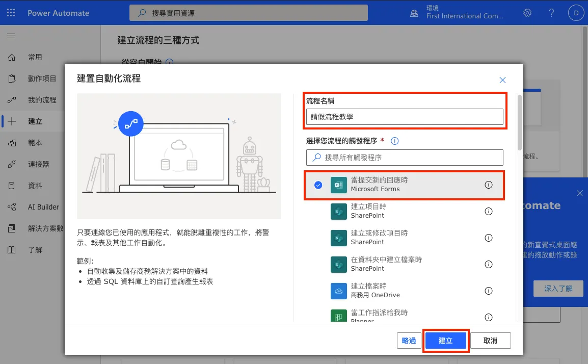 我們這個流程是要在 Form 表單提交時觸發