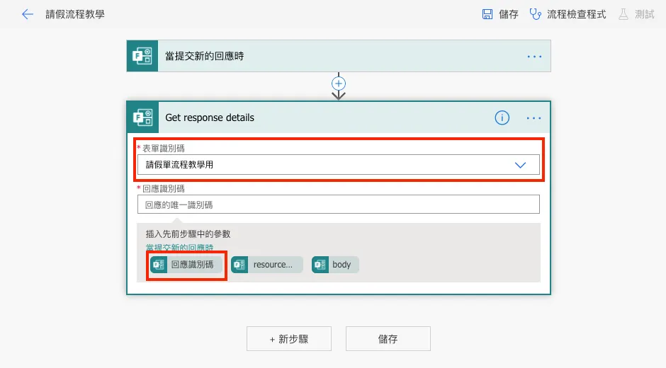 回應識別碼選擇預設的即可