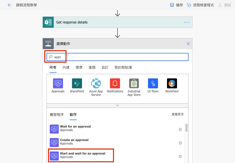 STEP 5 : 新步驟,設定簽核機制(圖 12)
