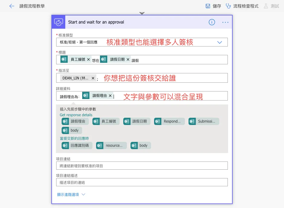 STEP 6: 填寫主管簽核時會看到的內容(圖 13)