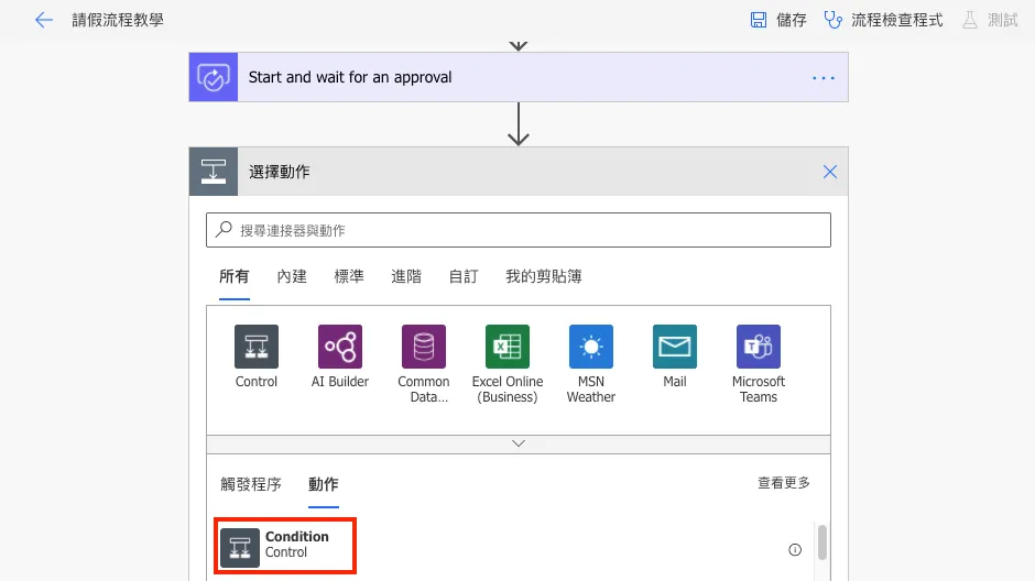 STEP 6 : 新步驟,建立簽核觸發條件(圖 14)