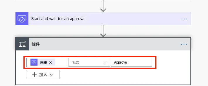 STEP 6 : 用簽核結果來處理接下來流程(圖 15)