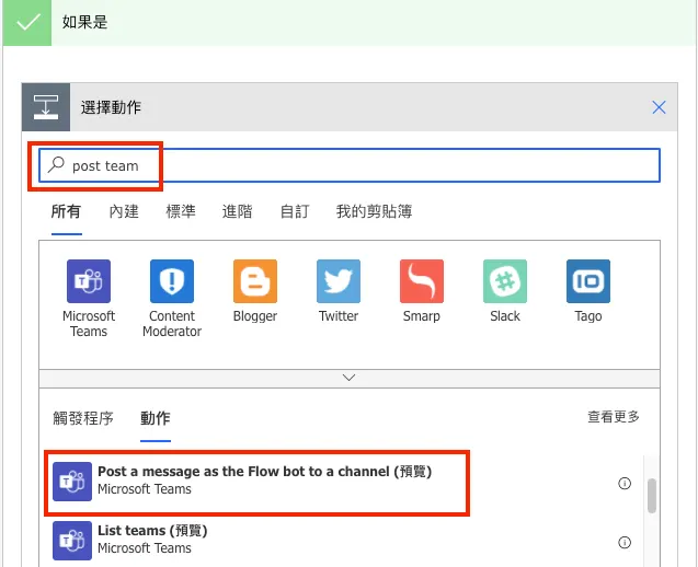 STEP 6 : 如果簽核結果為是就將訊息 post 到 teams 群組(圖 16)