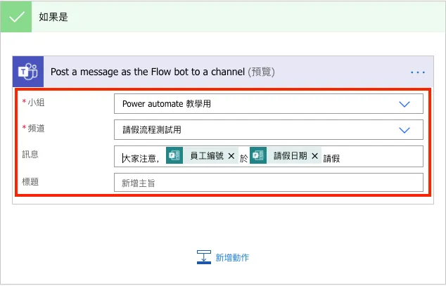 STEP 7 : 填寫要發布的團隊及頻道,撰寫訊息(圖 17)