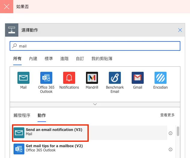 STEP 8 : 如果簽核結果為否,就回 email 說明(圖 18)