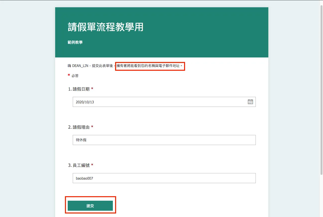 對方必須也有 office365 才能填寫