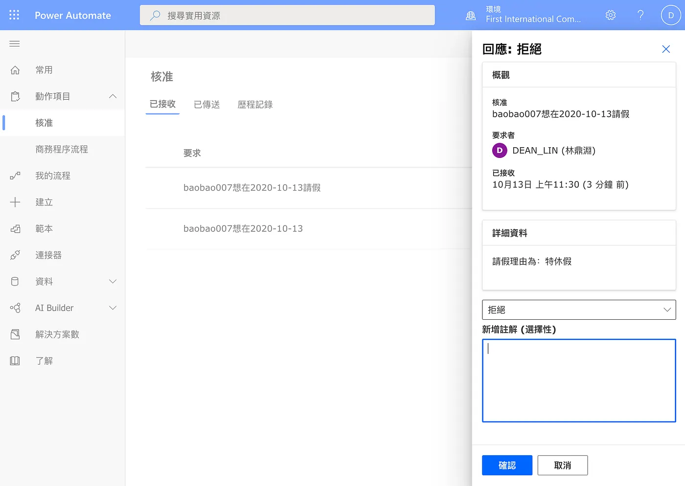 按下 Reject 就會跳到網頁讓你填寫拒絕理由