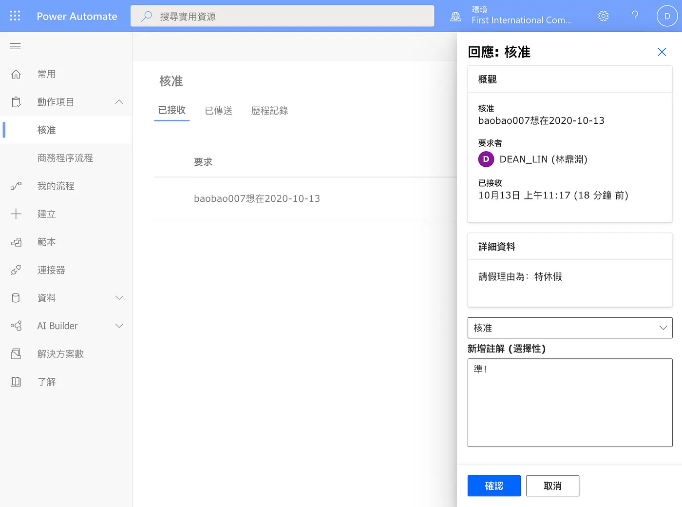 按下 Approve 一樣會跳到網頁讓你填寫註解