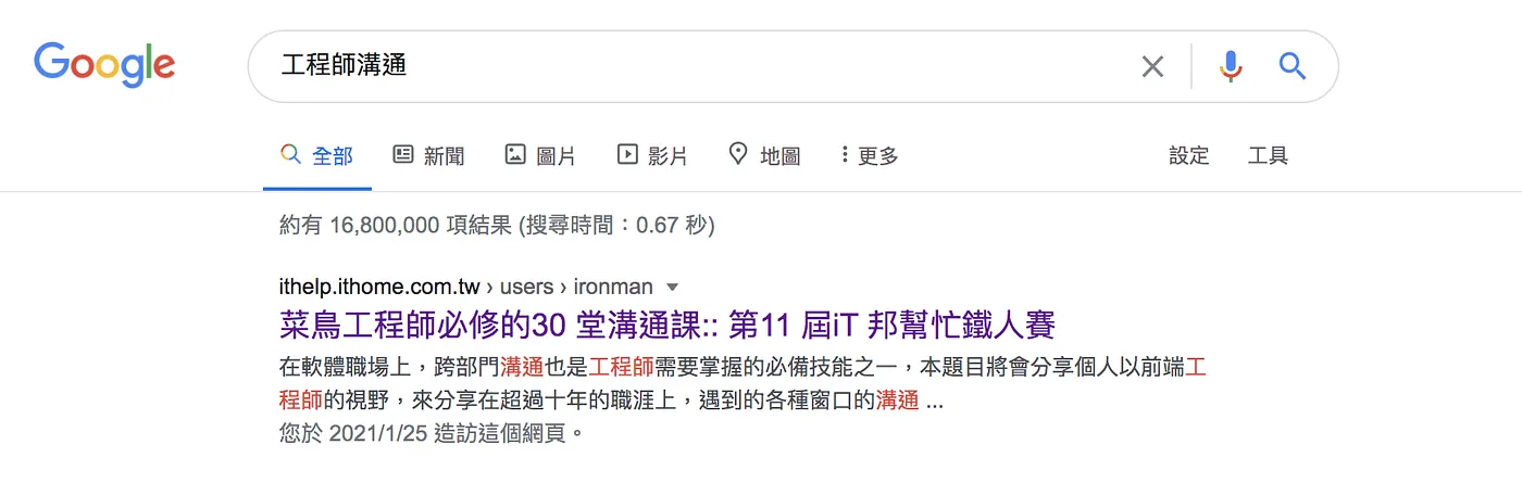 工程師溝通系列 — 必讀神文推薦（圖 1）