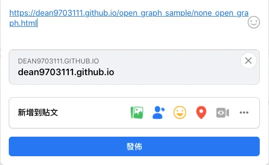 什麼是 OG ? 別讓分享的連結看起來是詐騙網站啊!（圖 1）