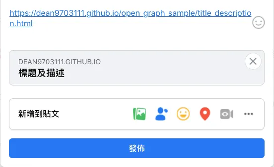 什麼是 OG ? 別讓分享的連結看起來是詐騙網站啊!（圖 3）