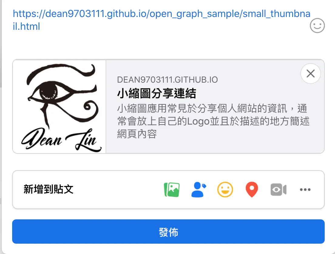 什麼是 OG ? 別讓分享的連結看起來是詐騙網站啊!（圖 4）