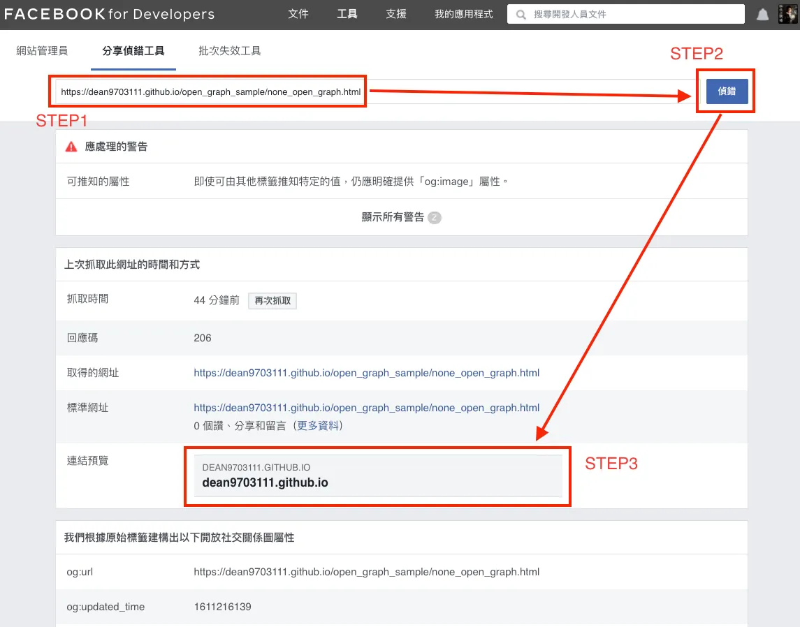 三、使用官方工具預覽連結畫面（圖 7）