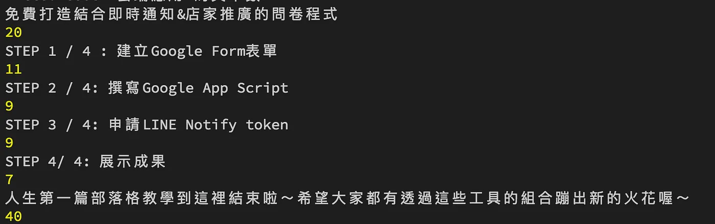 會因為斷句的關係字數有些許差異，但基本上符合需求