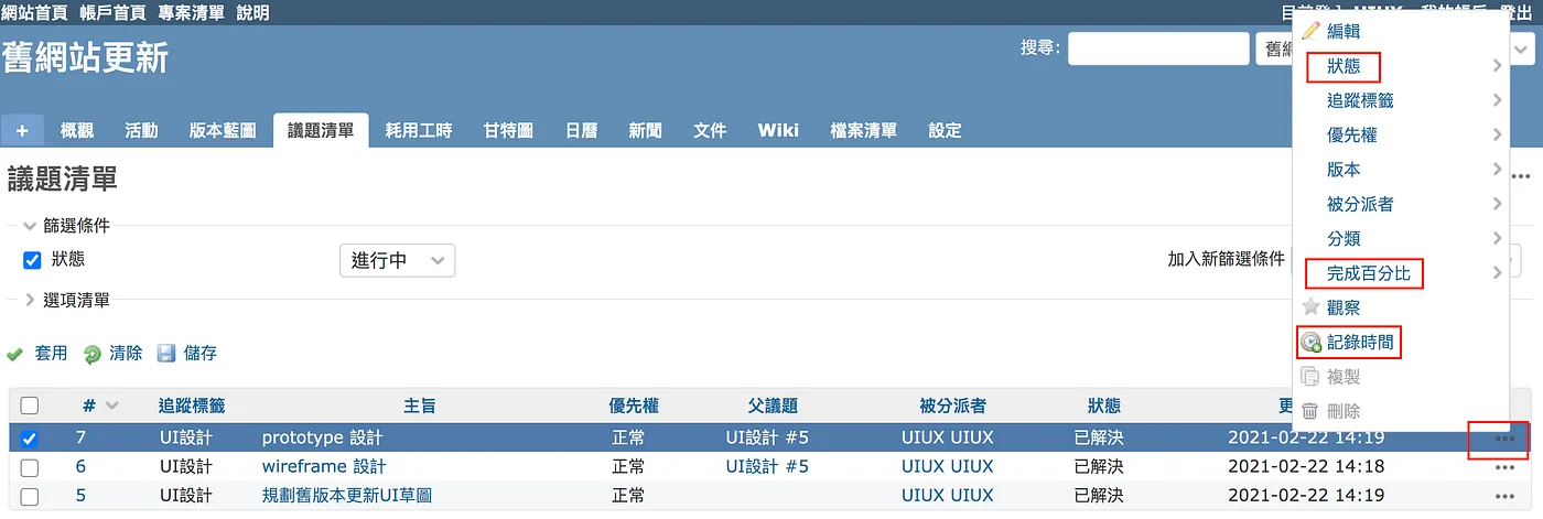 STEP 3：組員收到議題的分配通知，根據需求細分子議題（圖 20）